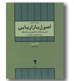 اصول بازاریابی