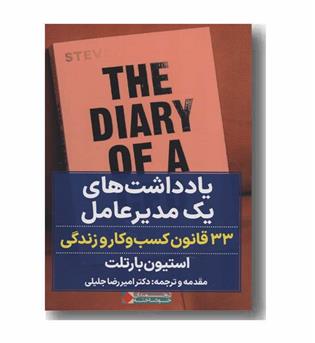 یادداشت های یک مدیرعامل