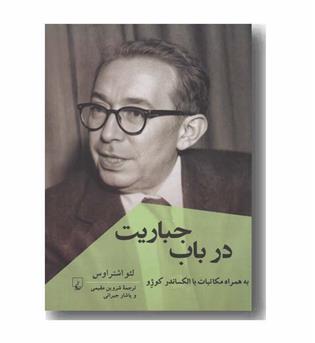 در باب جباریت