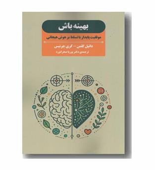 بهینه باش