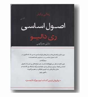 اصول اساسی