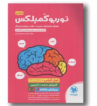 توربو کمپلکس ششم مهر و ماه