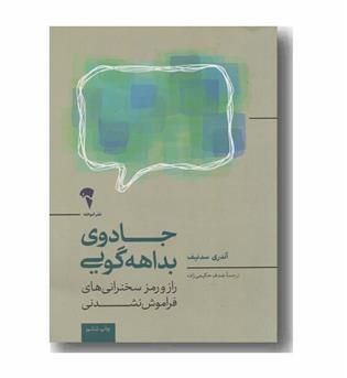 جادوی بداهه گویی