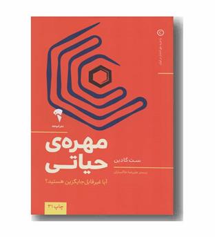 مهره حیاتی