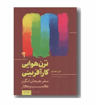 ترن هوایی کارآفرینی