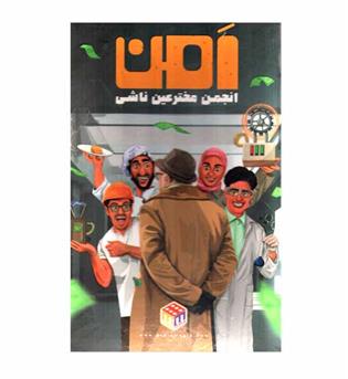 بازی امن