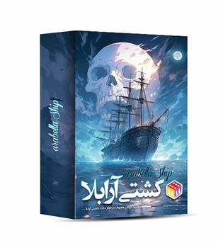 بازی کشتی آرابلا بزرگ
