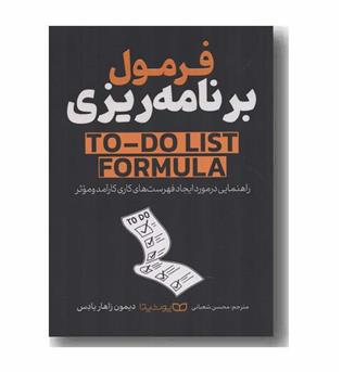 فرمول برنامه ریزی
