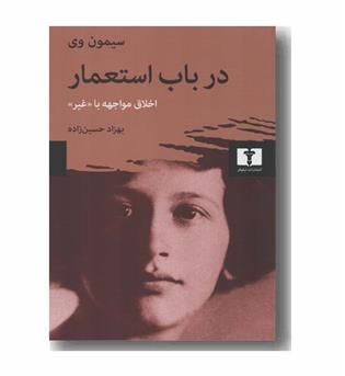 در باب استعمار