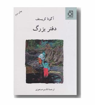 دفتر بزرگ
