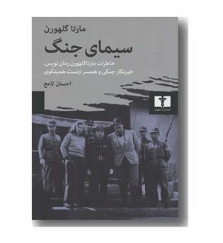 سیمای جنگ