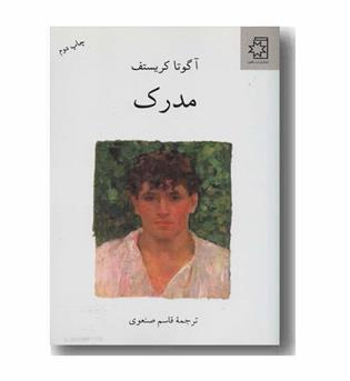 مدرک