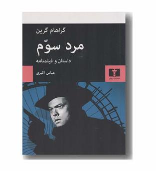 مرد سوم
