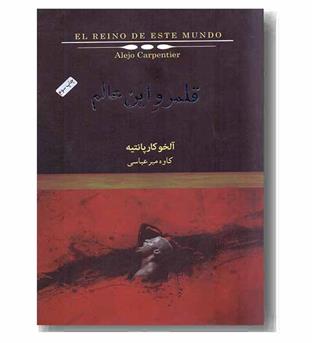 قلمرو این عالم