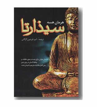 سیذارتا
