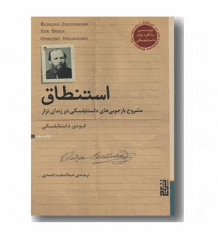 استنطاق