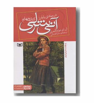 آنی شرلی 4 در ویندی پاپلرز