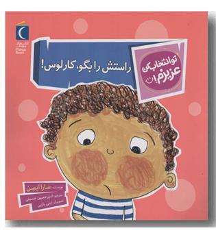 تو انتخاب کن عزیزم راستش را بگو کارلوس