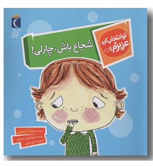 تو انخاب کن عزیزم شجاع باش چارلی