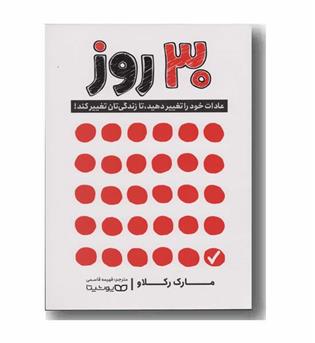 30 روز
