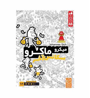 بازی میکرو ماکرو 4 سکانس آخر