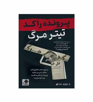 بازی پرونده راکد تیتر مرگ