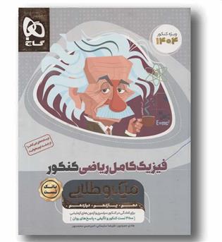 بانک تست فیزیک کامل ریاضی میکرو طلایی گاج