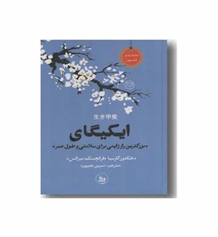 ایکیگای