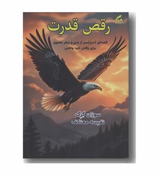 رقص قدرت