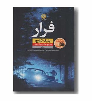 فرار
