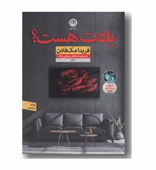 یادت هست