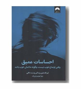 احساسات عمیق