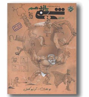 شیمی یازدهم جلد اول مبتکران
