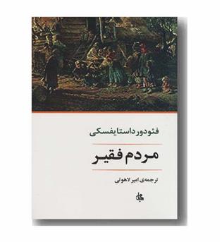 مردم فقیر 