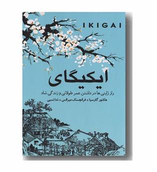 ایکیگای