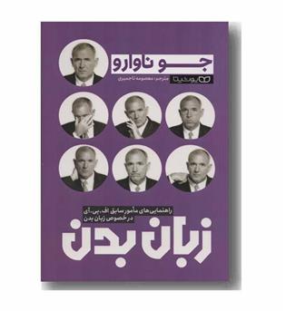 زبان بدن