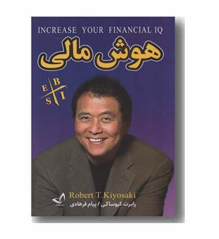 هوش مالی