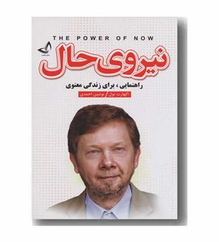 نیروی حال 