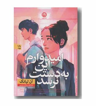 امیدوارم این به دستت نرسد