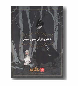 دختری از آن سوی دیگر 1