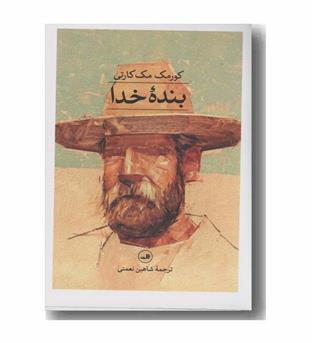بنده خدا