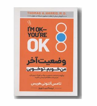 وضعیت آخر من خوبم تو خوبی