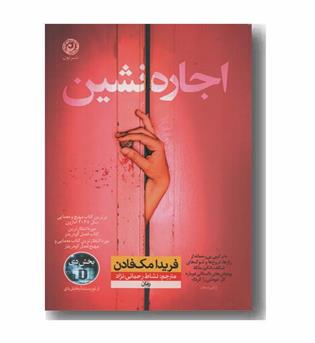 اجاره نشین