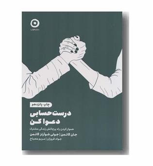 درست حسابی دعوا کن