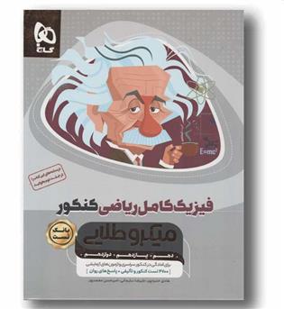 بانک تست فیزیک کامل ریاضی میکرو طلایی گاج