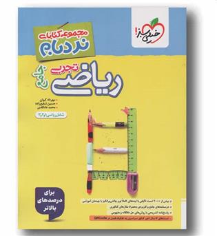 نردبام ریاضی جامع تجربی خیلی سبز