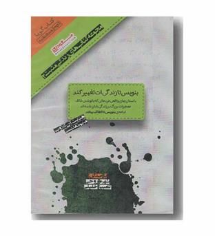 کتاب گویا بنویس تا زندگی ات تغییر کند
