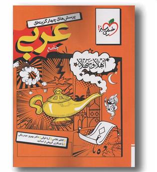 عربی جامع کنکور رشته انسانی خیلی سبز
