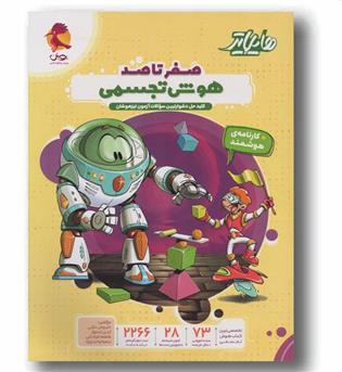 هایلایتر صفر تا صد هوش تجسمی پویش 
