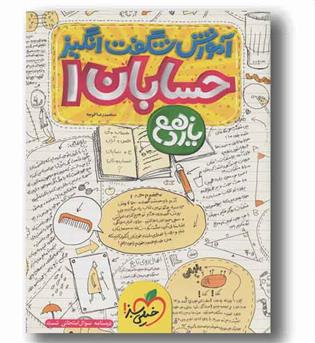 شگفت انگیز حسابان یازدهم خیلی سبز